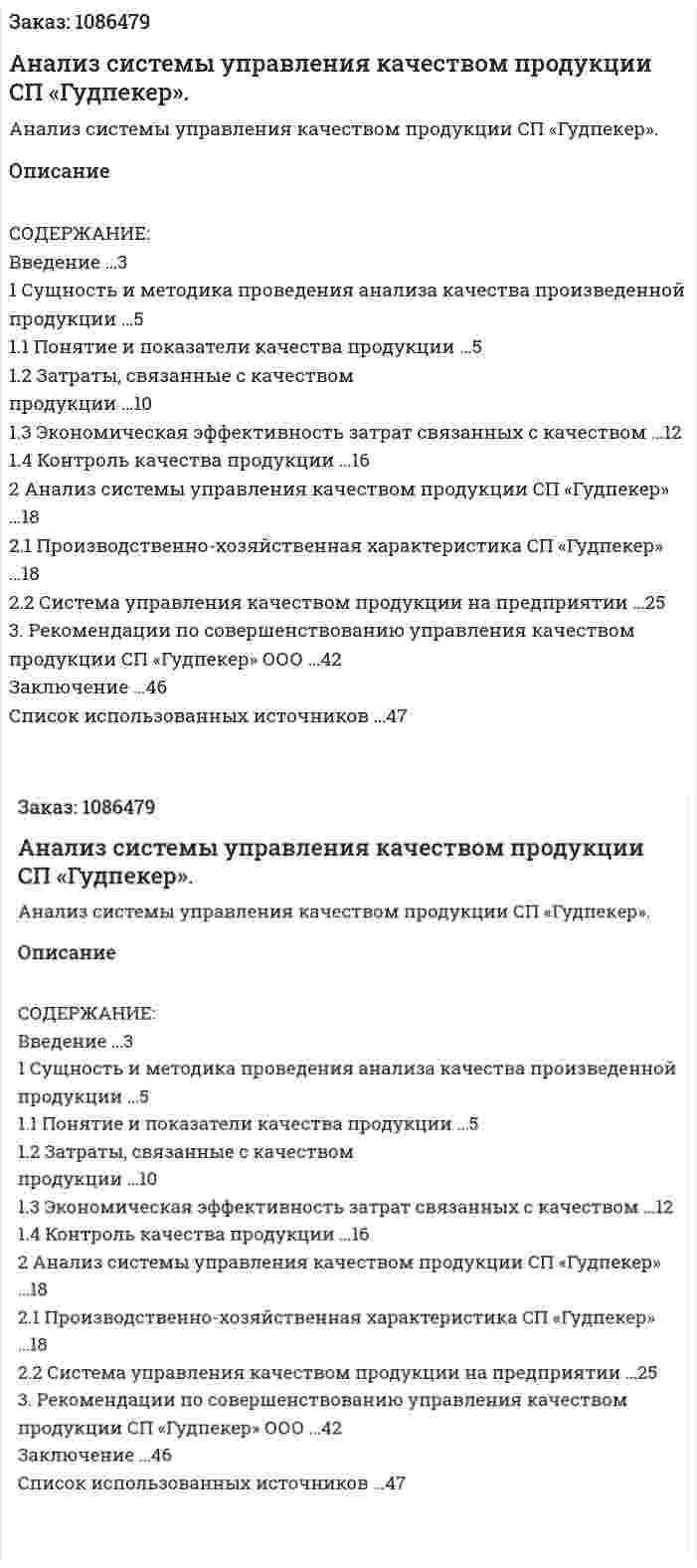Анализ системы управления качеством продукции СП «Гудпекер». (курсовая работа) 