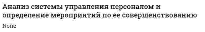 Анализ системы управления персоналом и определение мероприятий по ее совершенствованию