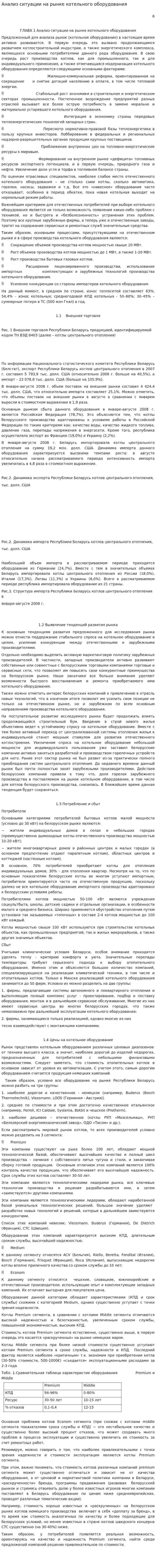 Анализ ситуации на рынке котельного оборудования