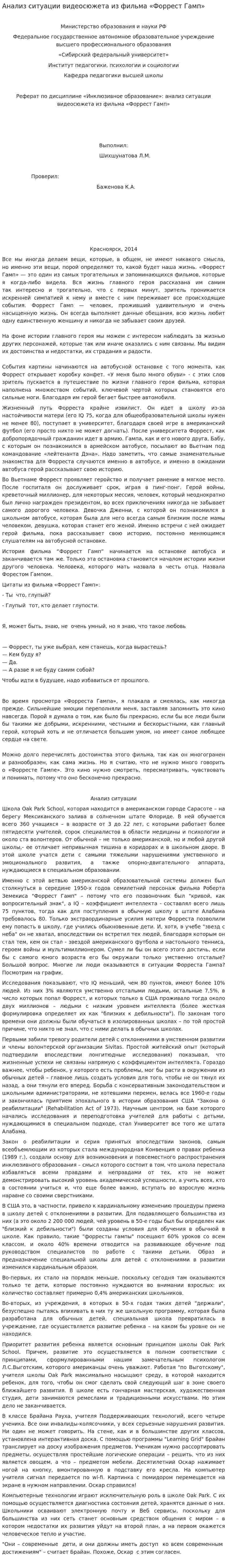 Анализ ситуации видеосюжета из фильма «Форрест Гамп»