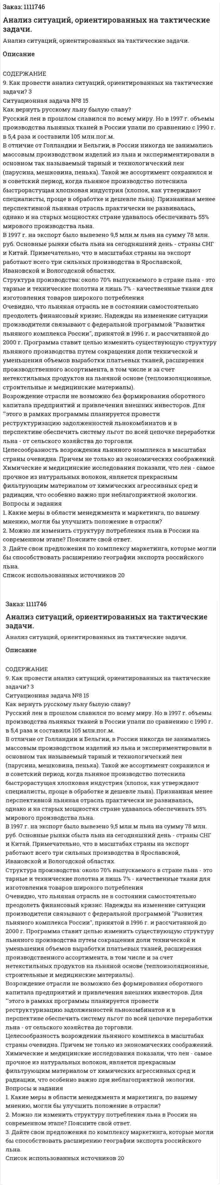 Анализ ситуаций, ориентированных на тактические задачи. (контрольная работа) 