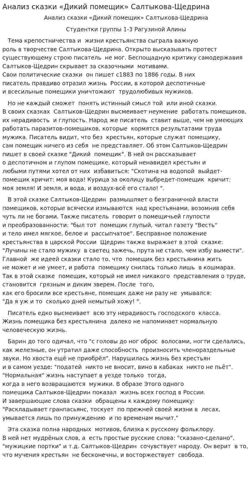 Анализ сказки «Дикий помещик» Салтыкова-Щедрина