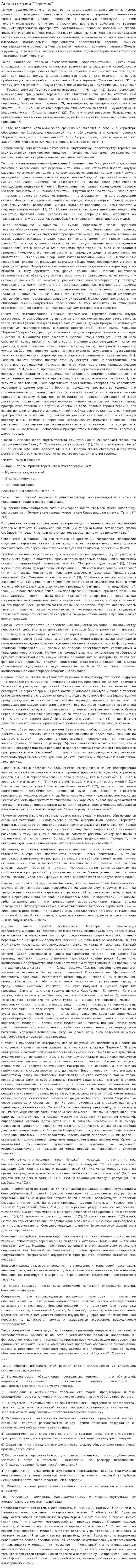 Анализ сказки "Теремок"