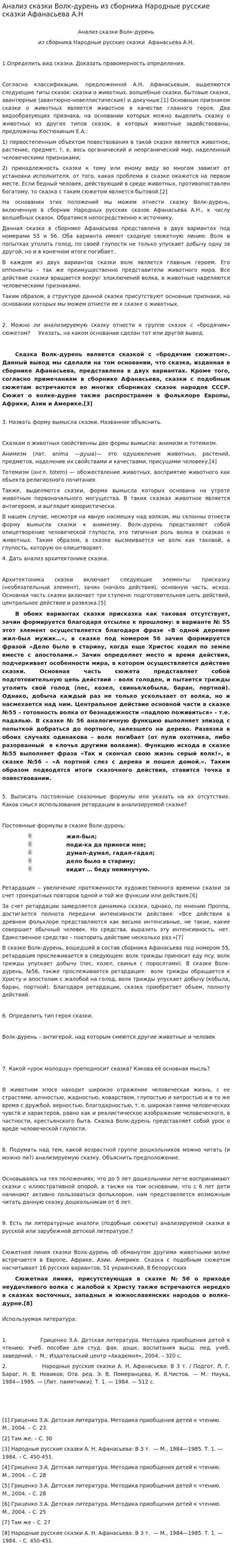Анализ сказки Волк-дурень из сборника Народные русские сказки Афанасьева А.Н