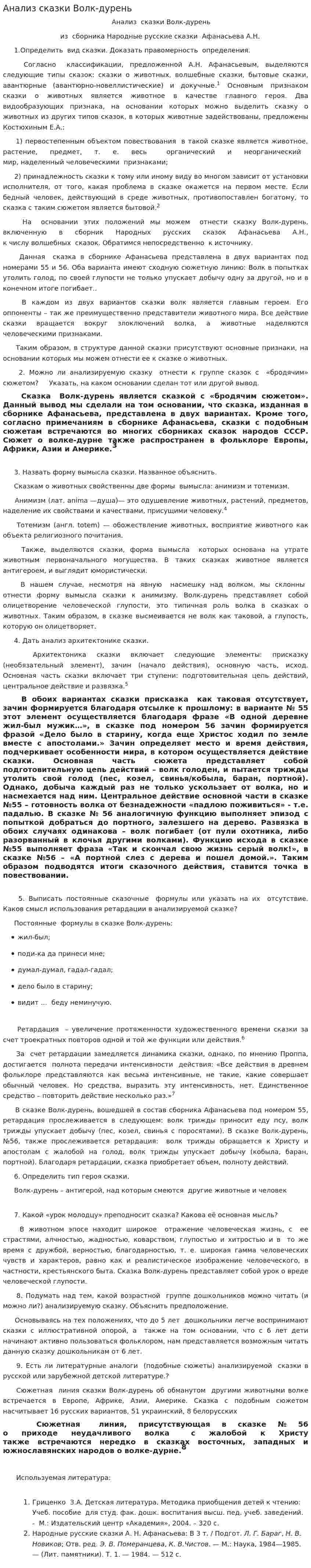 Анализ сказки Волк-дурень