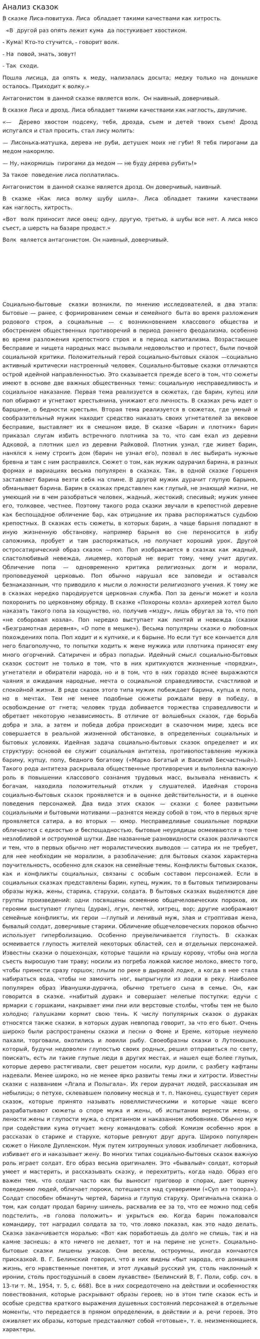 Анализ сказок