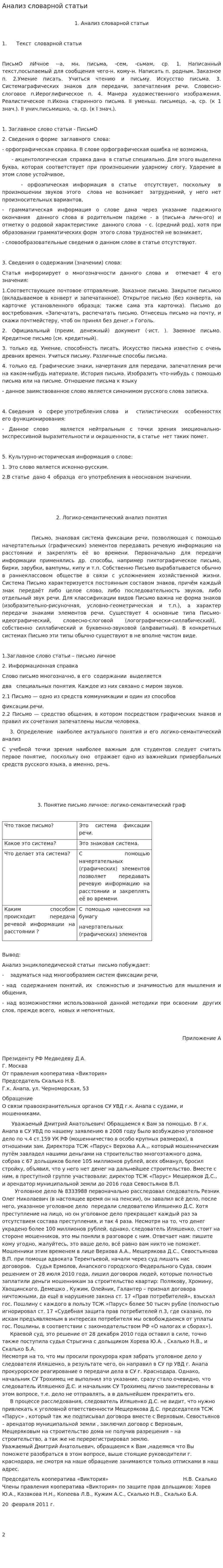 Анализ словарной статьи