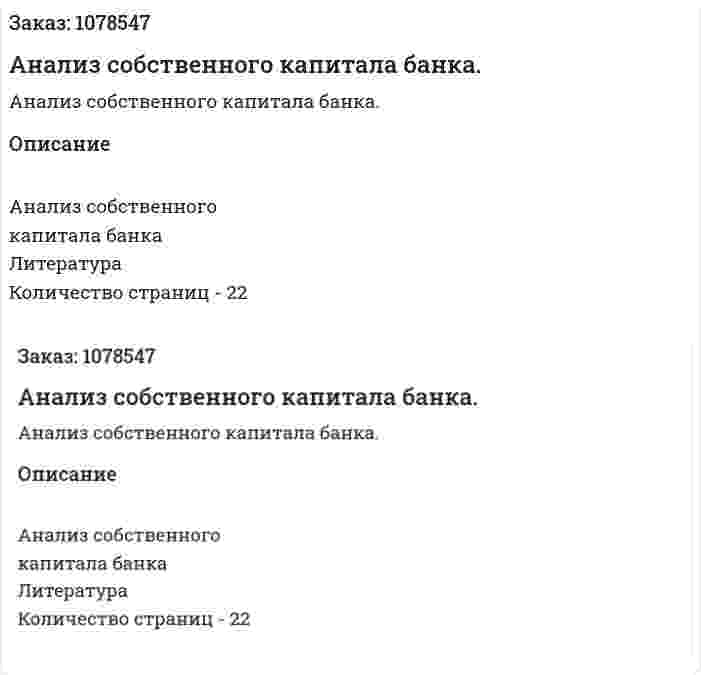 Анализ собственного капитала банка. (реферат) 