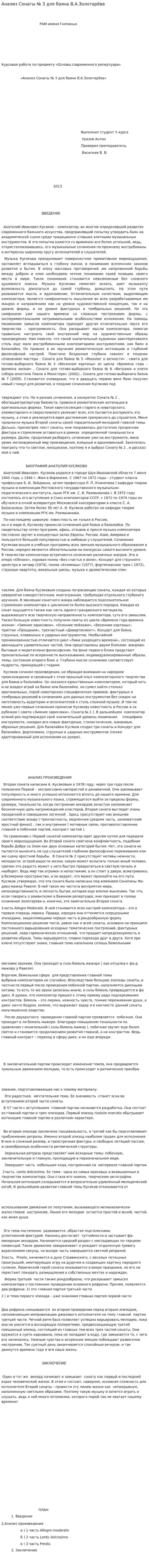 Анализ Сонаты № 3 для баяна В.А.Золотарёва