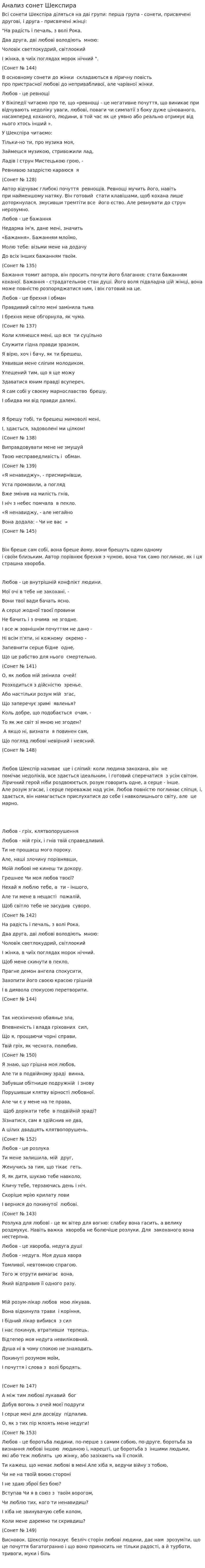 Анализ сонет Шекспира