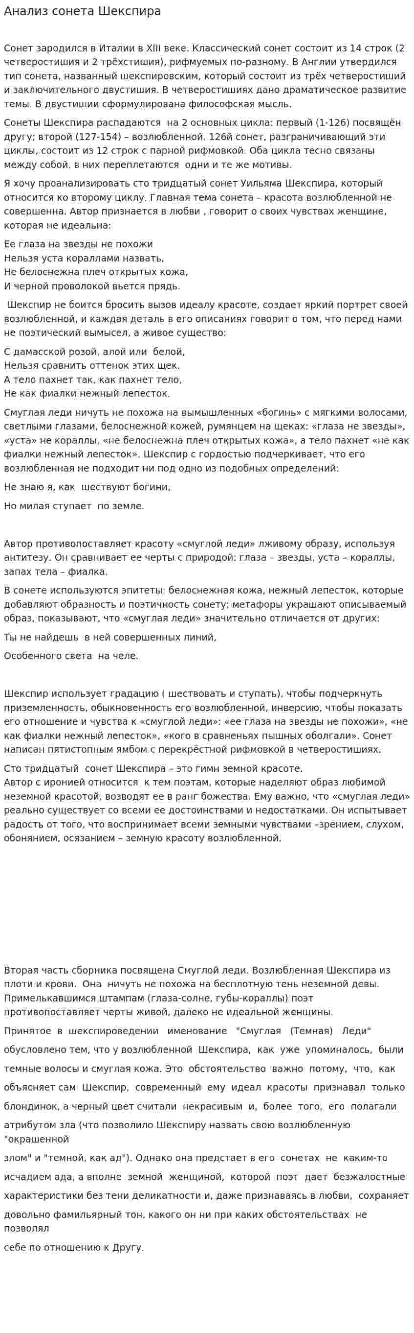 Анализ сонета Шекспира