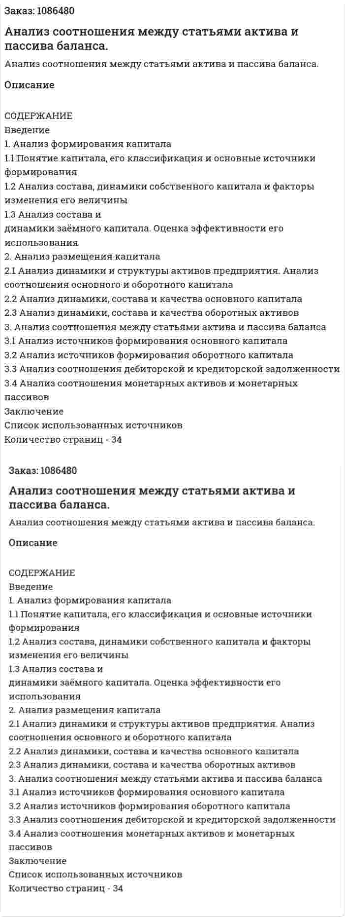 Анализ соотношения между статьями актива и пассива баланса. (курсовая работа) 