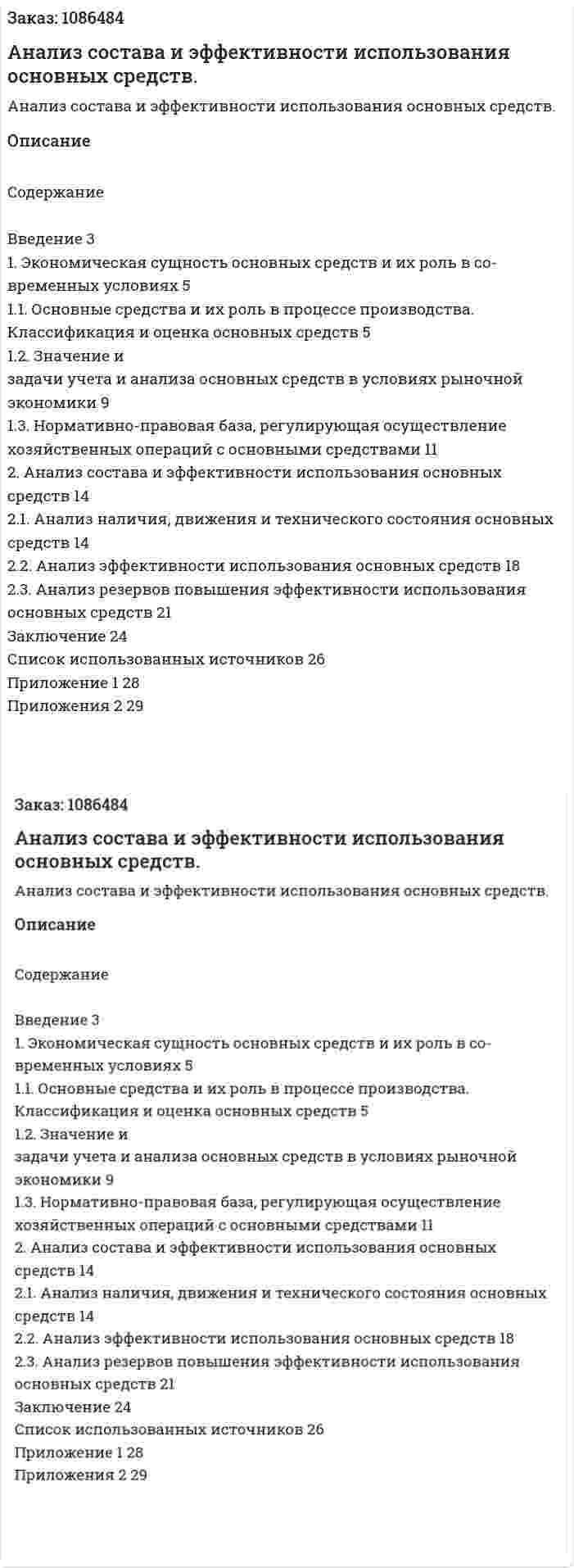 Анализ состава и эффективности использования основных средств. (курсовая работа) 
