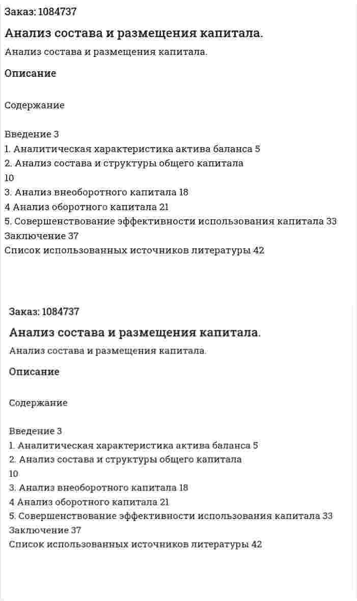 Анализ состава и размещения капитала. (курсовая работа) 