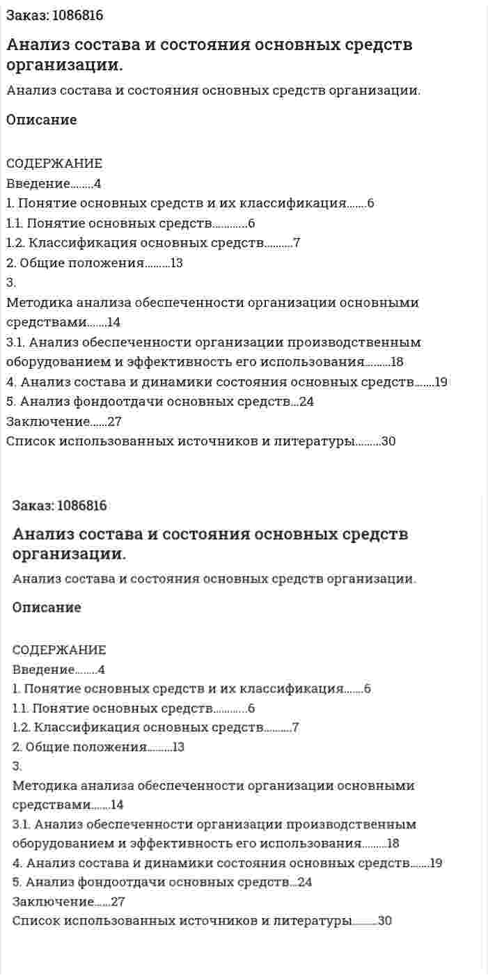 Анализ состава и состояния основных средств организации. (курсовая работа) 