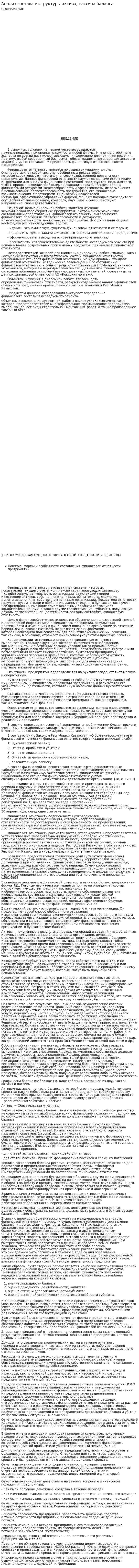 Анализ состава и структуры актива, пассива баланса