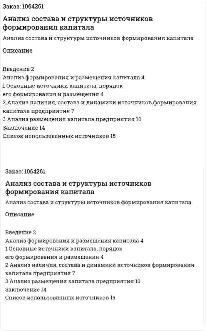 Анализ состава и структуры источников формирования капитала (реферат) 