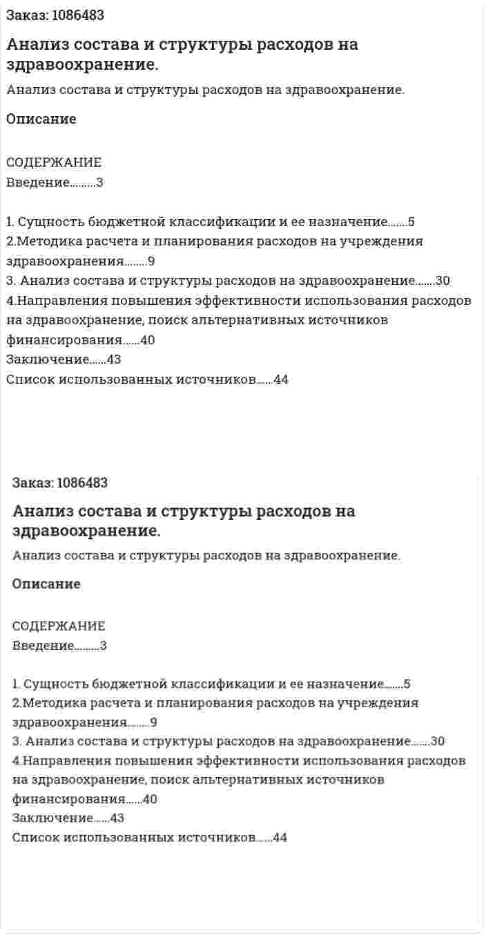 Анализ состава и структуры расходов на здравоохранение. (курсовая работа) 