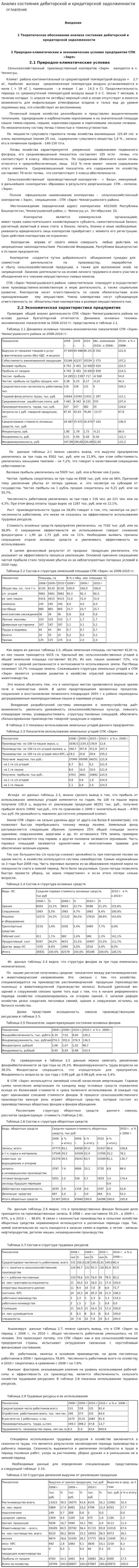 Анализ состояния дебиторской и кредиторской задолженности. 2