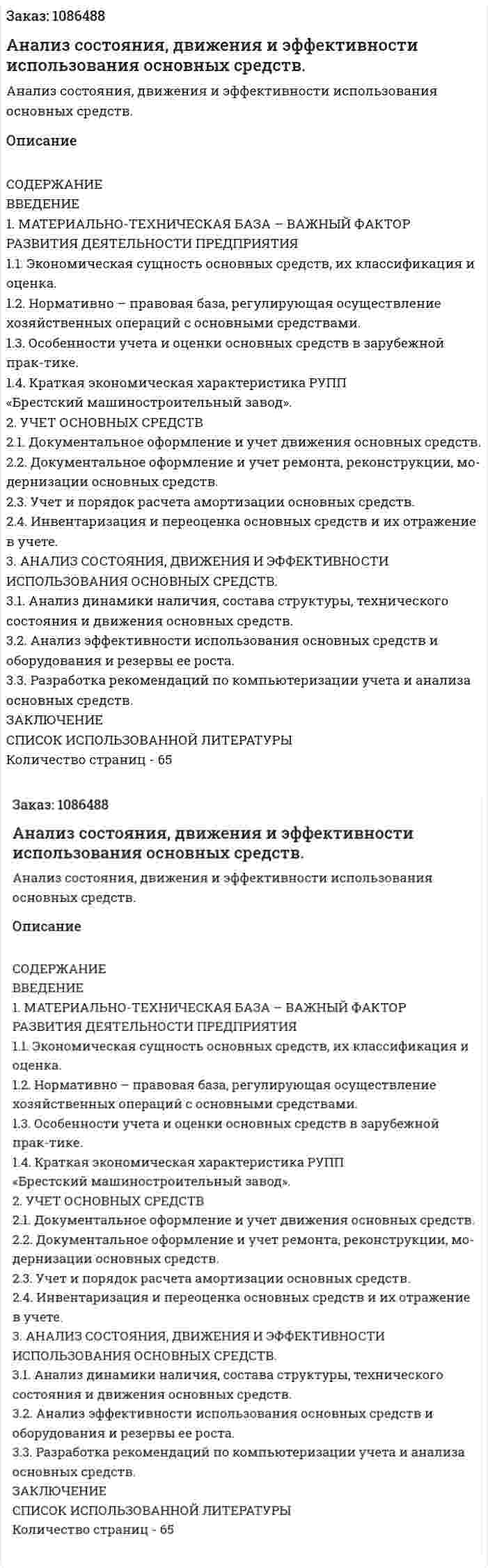 Анализ состояния, движения и эффективности использования основных средств. (дипломная работа) 