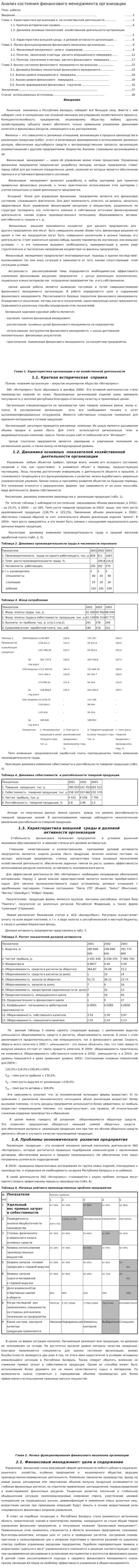 Анализ состояния финансового менеджмента организации