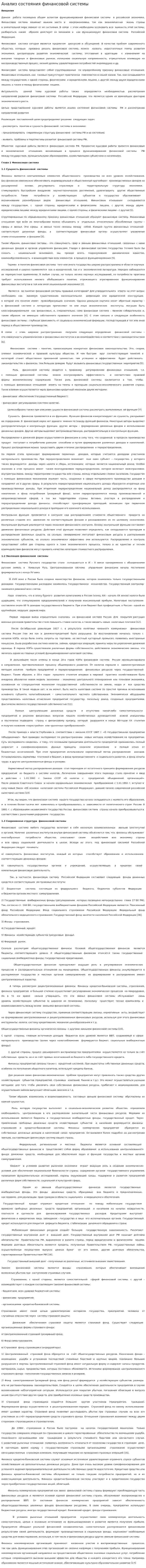 Анализ состояния финансовой системы