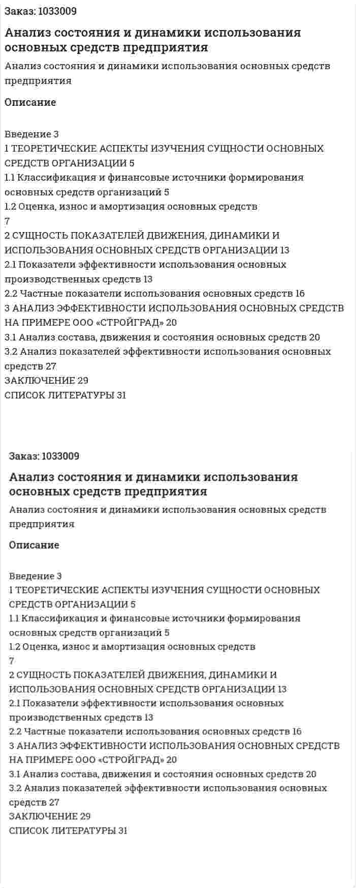 Анализ состояния и динамики использования основных средств предприятия (курсовая работа) 