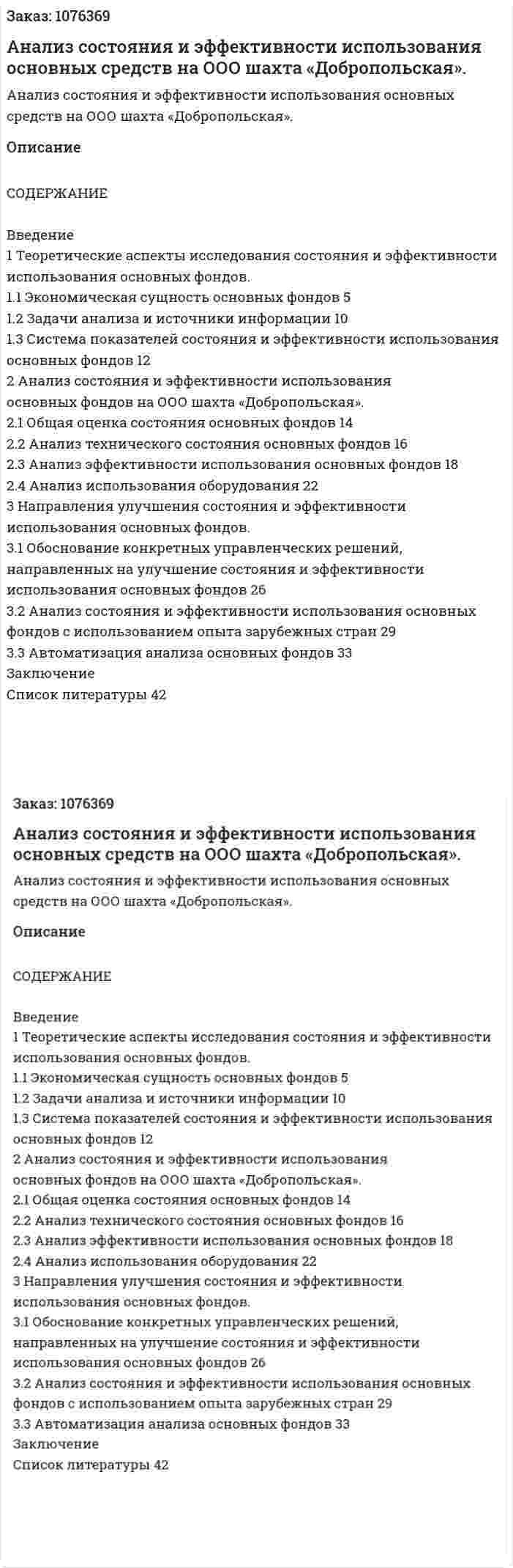 Анализ состояния и эффективности использования основных средств на ООО шахта «Добропольская». (курсовая работа) 