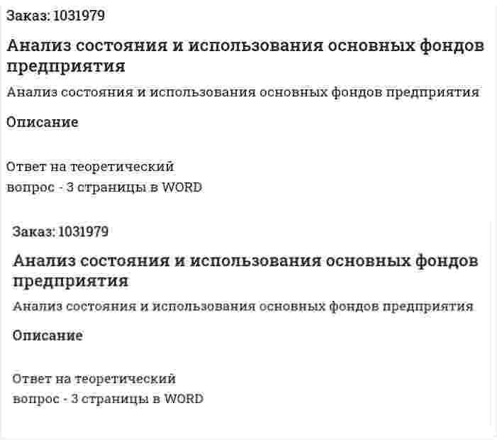 Анализ состояния и использования основных фондов предприятия 
