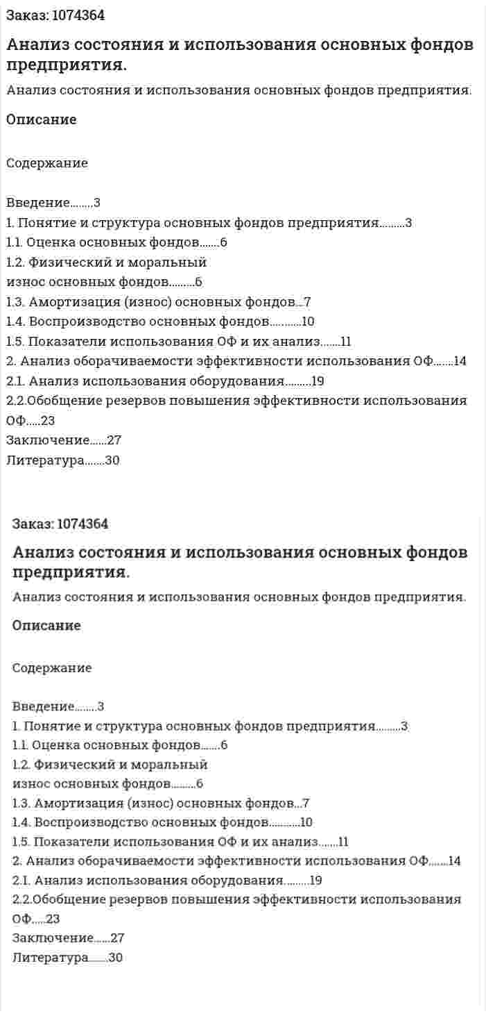Анализ состояния и использования основных фондов предприятия. (курсовая работа) 