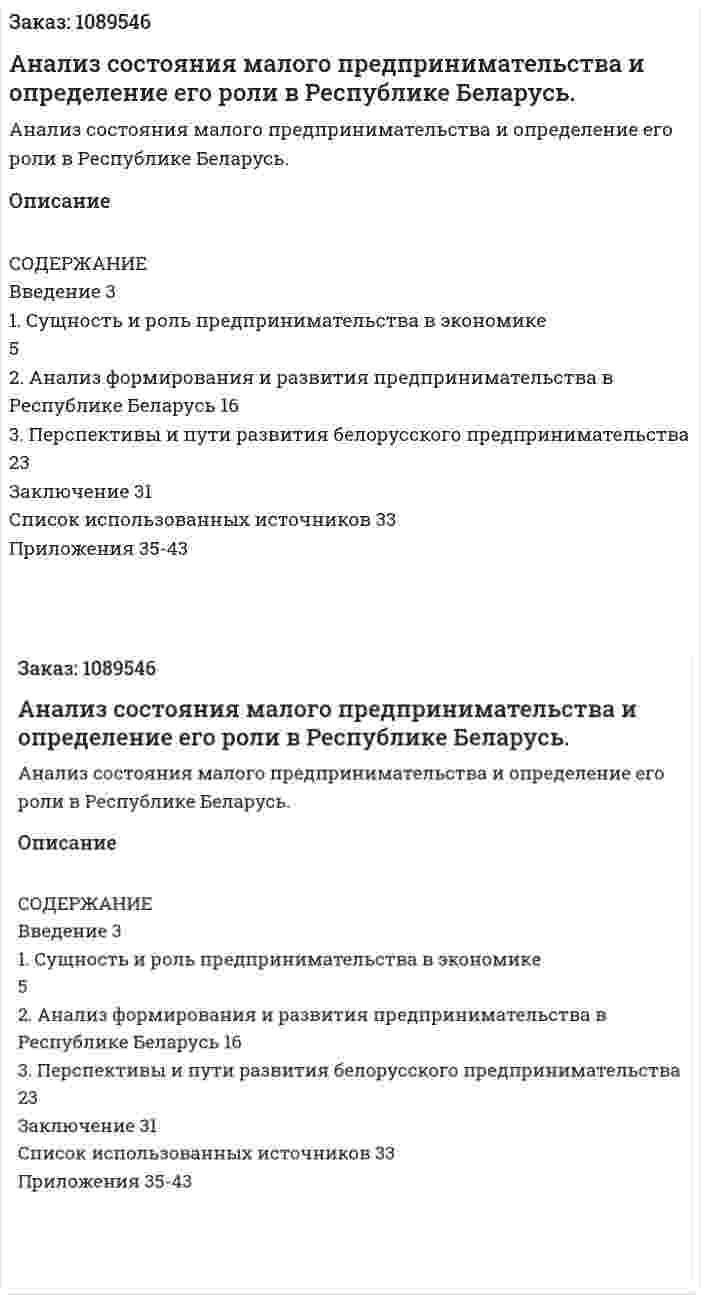 Анализ состояния малого предпринимательства и  определение его роли в Республике Беларусь. (курсовая работа) 
