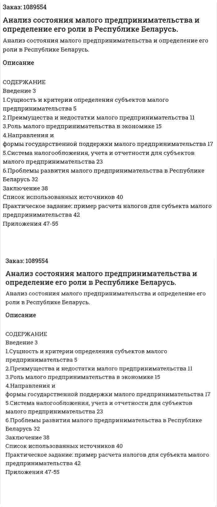 Анализ состояния малого предпринимательства и  определение его роли в Республике Беларусь. (дипломная работа) 