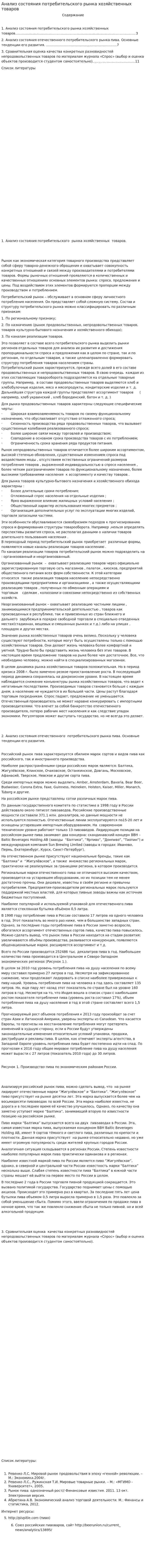 Анализ состояния потребительского рынка хозяйственных товаров