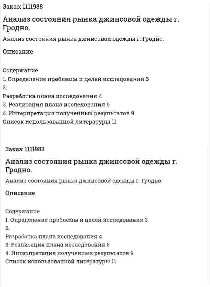 Анализ состояния рынка джинсовой одежды г. Гродно. (контрольная работа) 