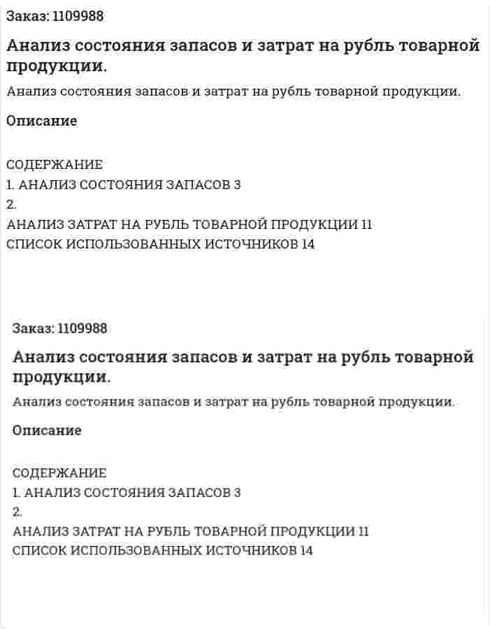 Анализ состояния запасов и затрат на рубль товарной продукции. (контрольная работа) 