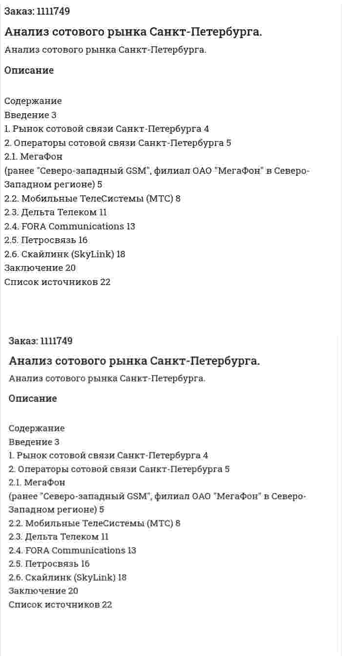 Анализ сотового рынка Санкт-Петербурга. (реферат)  