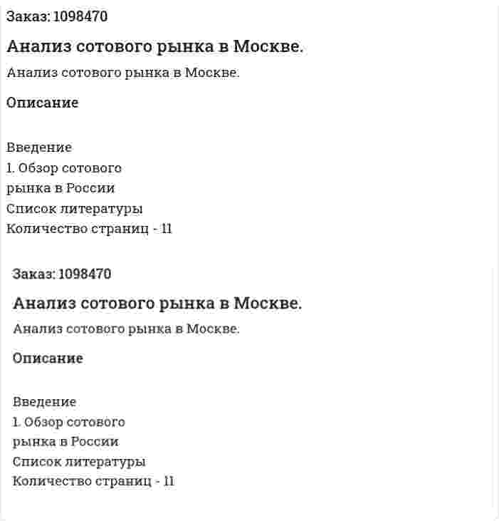 Анализ сотового рынка в Москве. (реферат) 