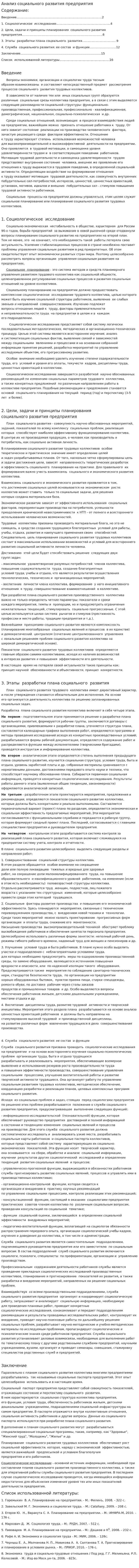 Анализ социального развития предприятия