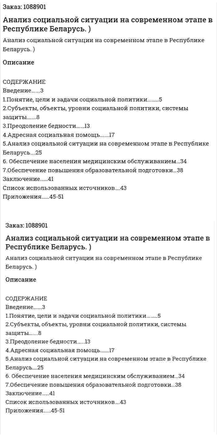 Анализ социальной ситуации на современном этапе в Республике Беларусь. дипломная работа) 