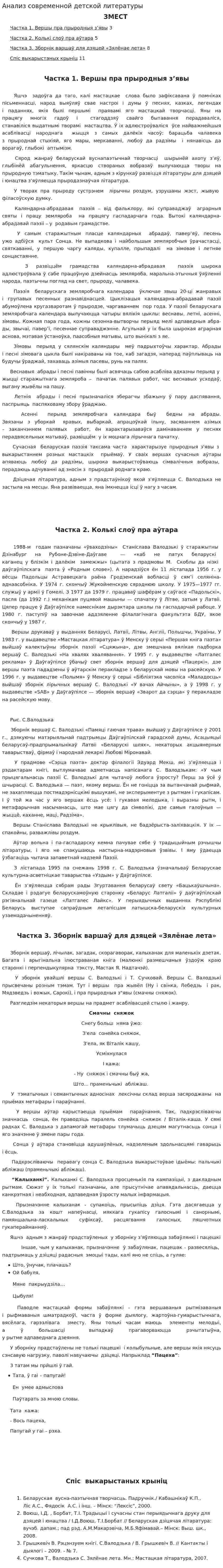 Анализ современной детской литературы