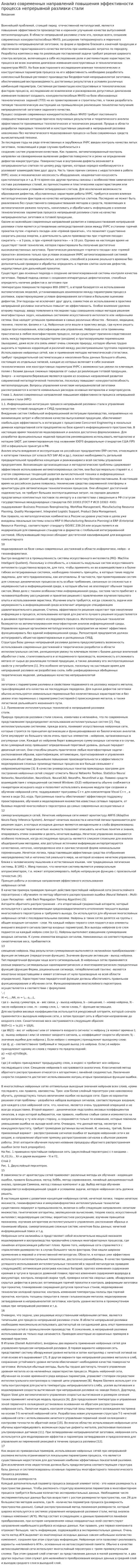 Анализ современных направлений повышения эффективности процесса непрерывной разливки стали