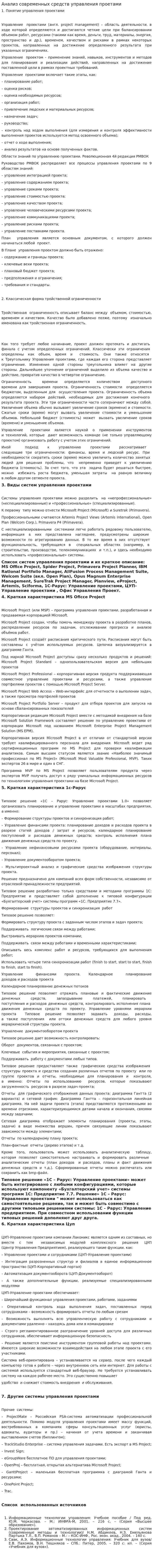 Анализ современных средств управления проетами
