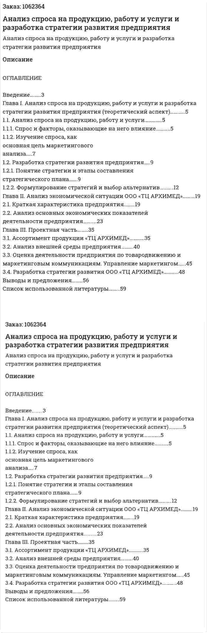 Анализ спроса на продукцию, работу и услуги и разработка стратегии развития предприятия  