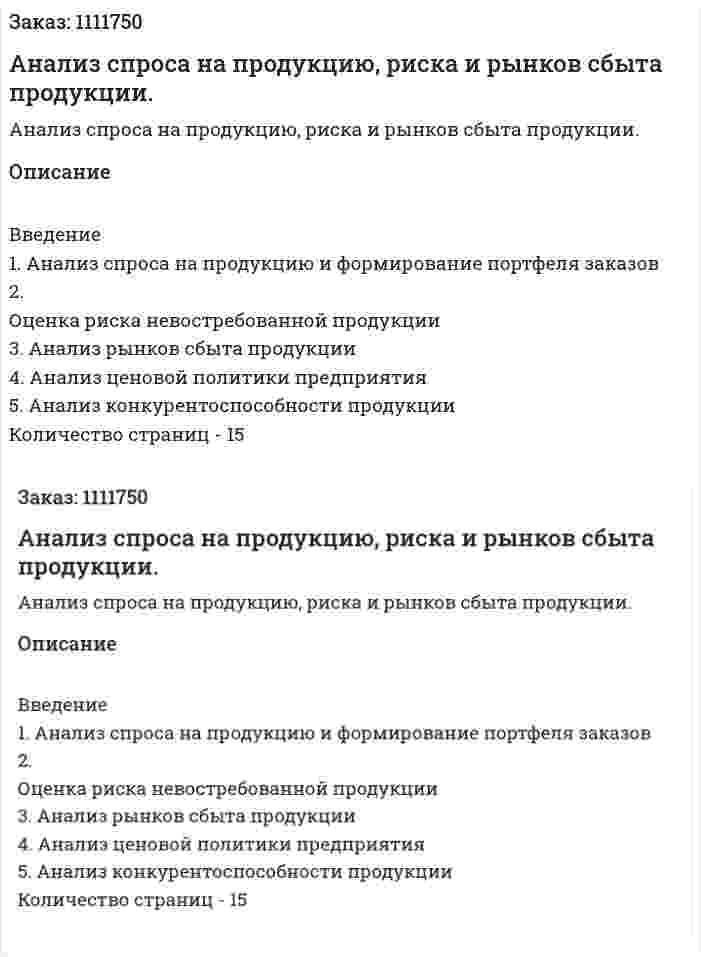Анализ спроса на продукцию, риска и рынков сбыта продукции. (реферат) 