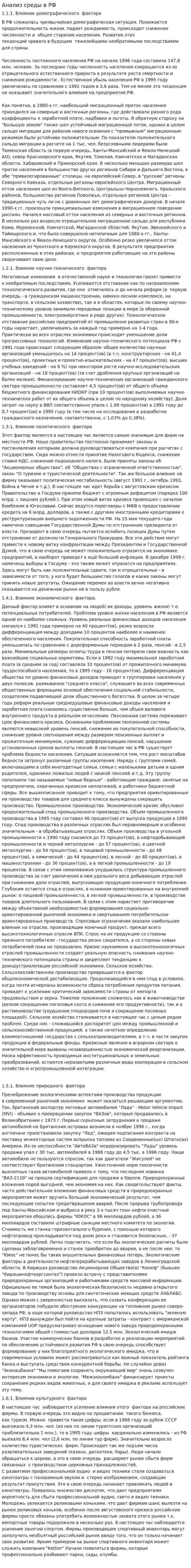 Анализ среды в РФ