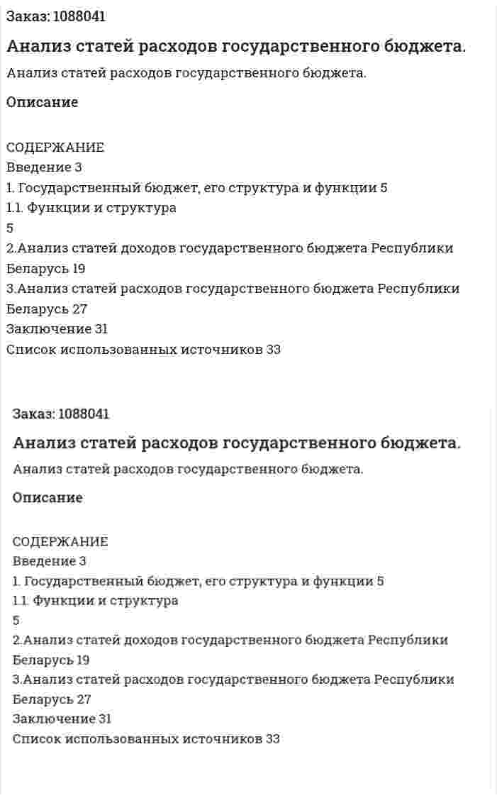 Анализ статей расходов государственного бюджета.  (курсовая работа) 