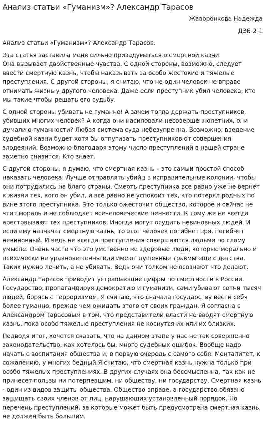 Анализ статьи «Гуманизм»? Александр Тарасов