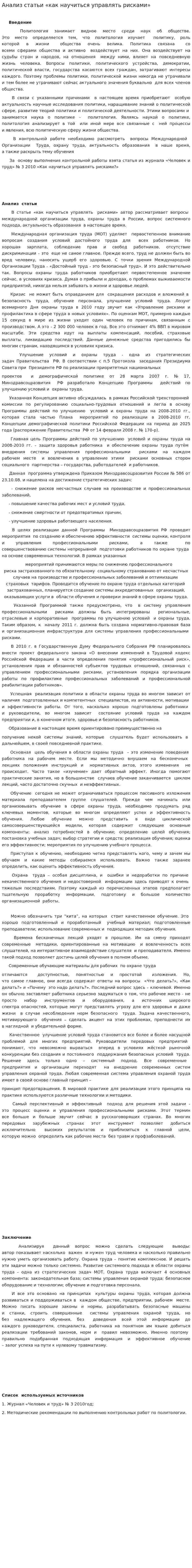 Анализ статьи «как научиться управлять рисками»