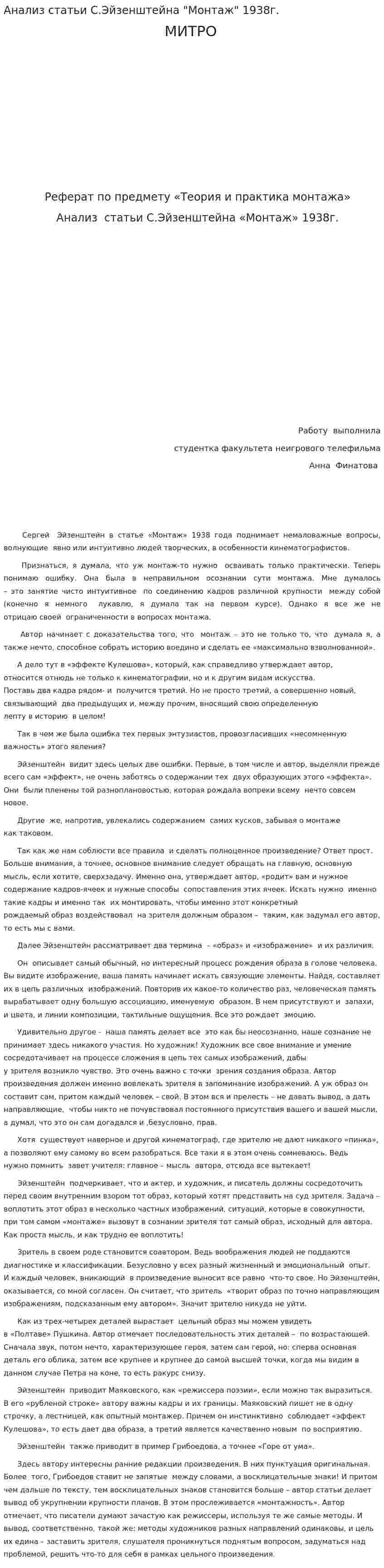 Анализ статьи С.Эйзенштейна "Монтаж" 1938г.