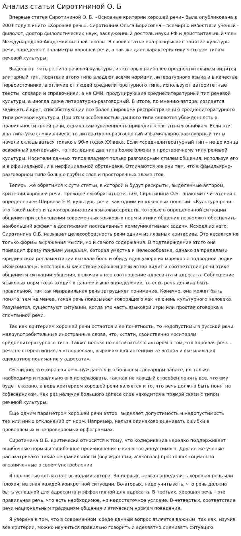Анализ статьи Сиротининой О. Б